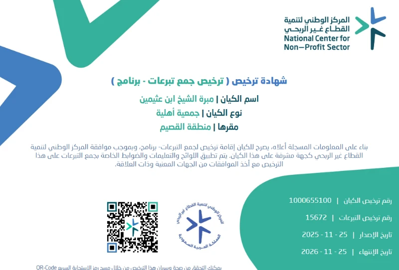 جهة الترخيص