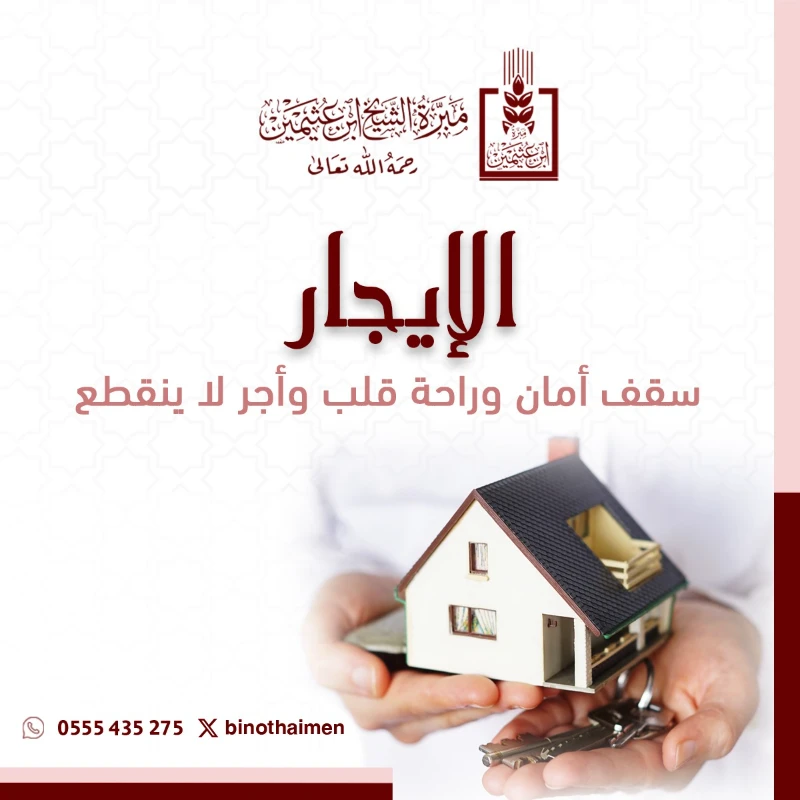 يهدف مشروع سداد الإيجار إلى مساندة الأسر المتعففة وأصحاب الدخل المحدود في تأمين السكن عبر الإسهام في سداد الإيجارات المستحقة بما يخفف عنهم ضغط الالتزامات يسهم عطاؤك في حماية الأسر من تبعات التعثر ويعزز معنى التكافل الذي دعا إليه ديننا الحنيف لتكون سببا في طمأنينة بيت واستقرار أسرةلماذا تساهم في مشروع سداد الإيجاردعم مباشر لأسر بحاجة إلى الاستقرار السكنيتفريج كربة ورفع معاناة متكررةأثر ملموس وسريع في حياة المستفيدينأجر عظيم في تفريج الكربقال رسول الله من نفس عن مؤمن كربة من كرب الدنيا نفس الله عنه كربة من كرب يوم القيامةمساهمتك اليوم قد تحفظ بيتا وتمنح أسرة أماناساهم الن واجعل عطاؤك سكنا وسترا لغيرك