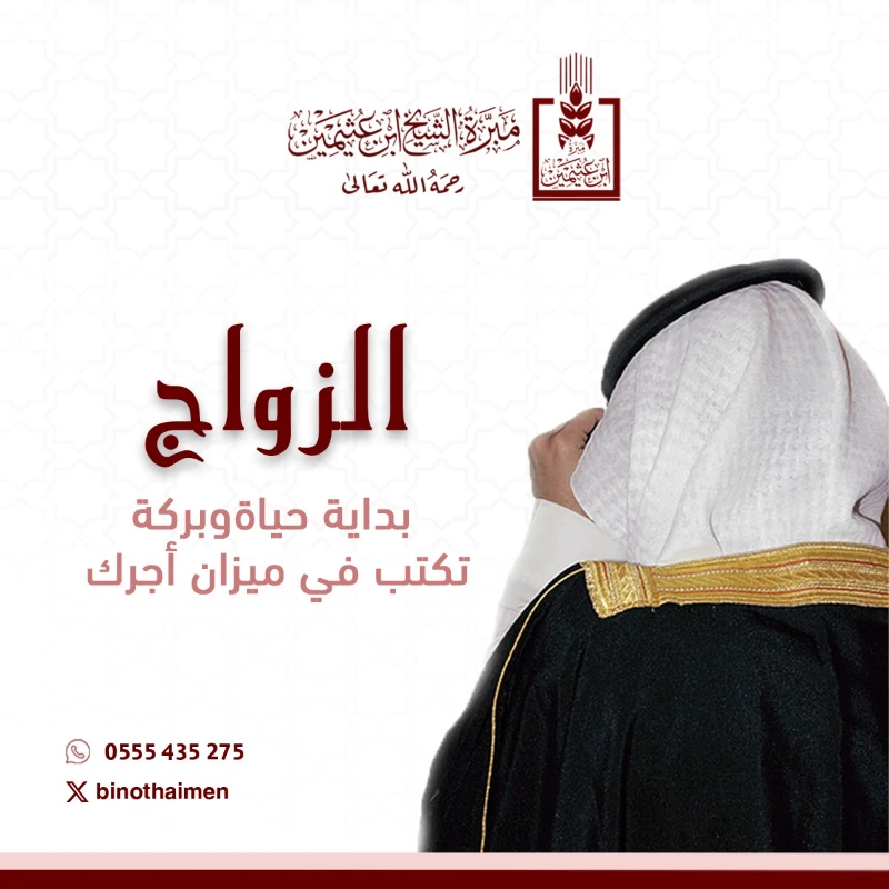 يهدف مشروع مساعدة الزواج إلى دعم الشباب من ذوي الدخل المحدود لتيسير متطلبات الزواج الأساسية والمساهمة في بنا أسرة مستقرة قائمة على المودة والرحمةتسهم مساهمتك في تخفيف الأعبا المالية عن المقبلين على الزواج وتفتح لهم باب الاستقرار وتدعم تكوين أسر متماسكة تسهم في قوة المجتمع وتماسكه في إطار من التكافل والتراحم الذي حث عليه الإسلاملماذا تساهم في مشروع الزواجتيسير الزواج لمن تعسرت عليهم التكاليفدعم الاستقرار الأسري وبنا بيوت منةأثر واضح ينعكس على حياة الأسرةأجر عظيم في إعانة المحتاجقال رسول الله والله في عون العبد ما كان العبد في عون أخيهمساهمتك اليوم قد تكون سببا في فرحة وبداية حياة